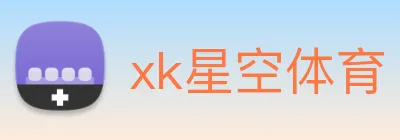 xk星空体育 logo